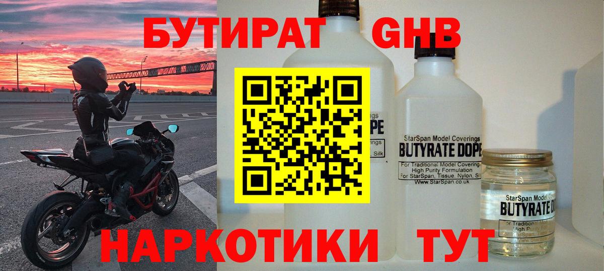 Бутират GHB Коммунар