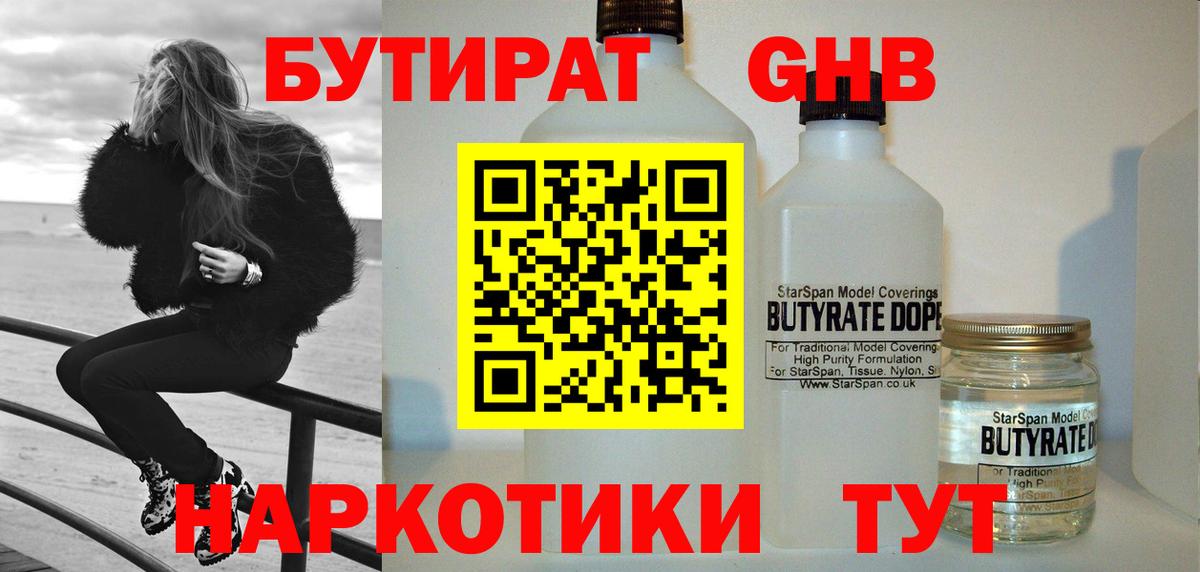 Бутират  Вход с VPN  Коммунар  Бутират оксана 