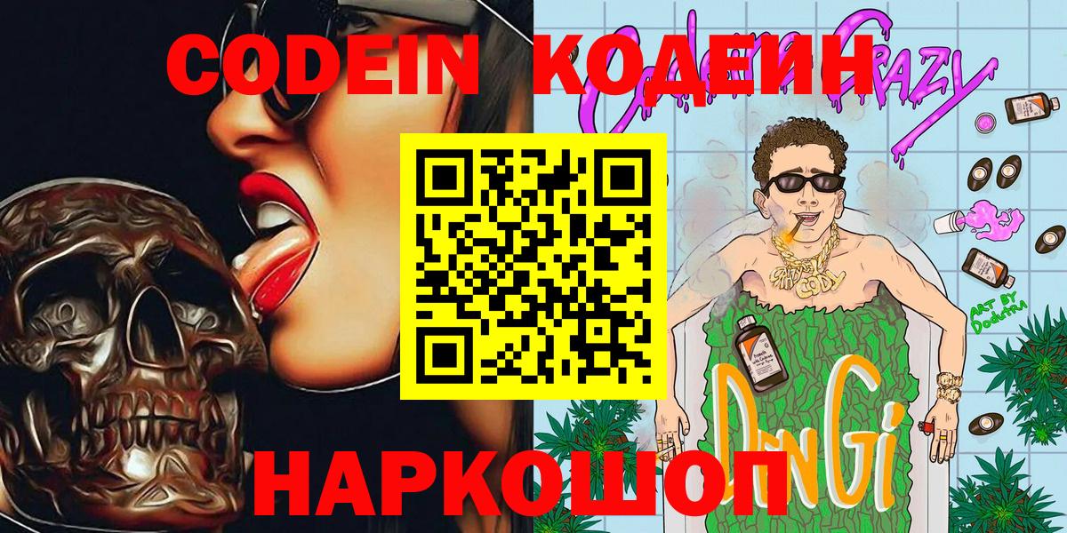 Кодеиновый сироп Lean напиток Lean (лин)  Codein напиток Lean (лин)  Вход с VPN  Коммунар 