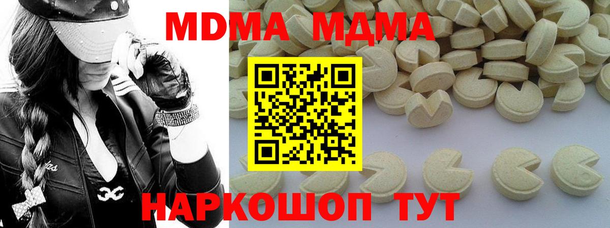 MDMA crystal  Вход с VPN  МДМА Molly  Коммунар 