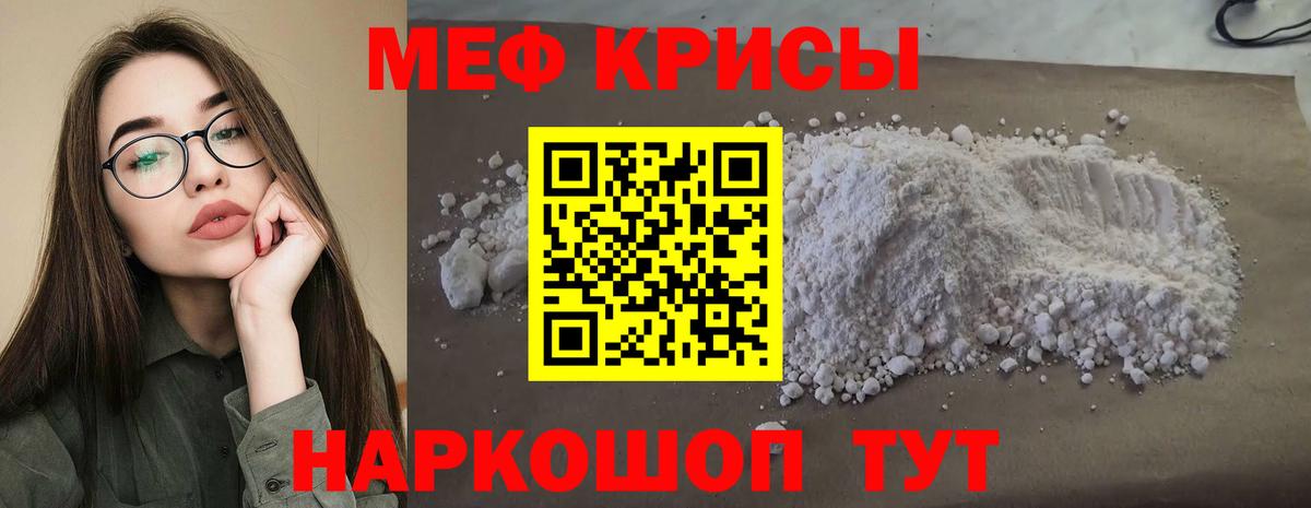 Меф мяу мяу мука Коммунар